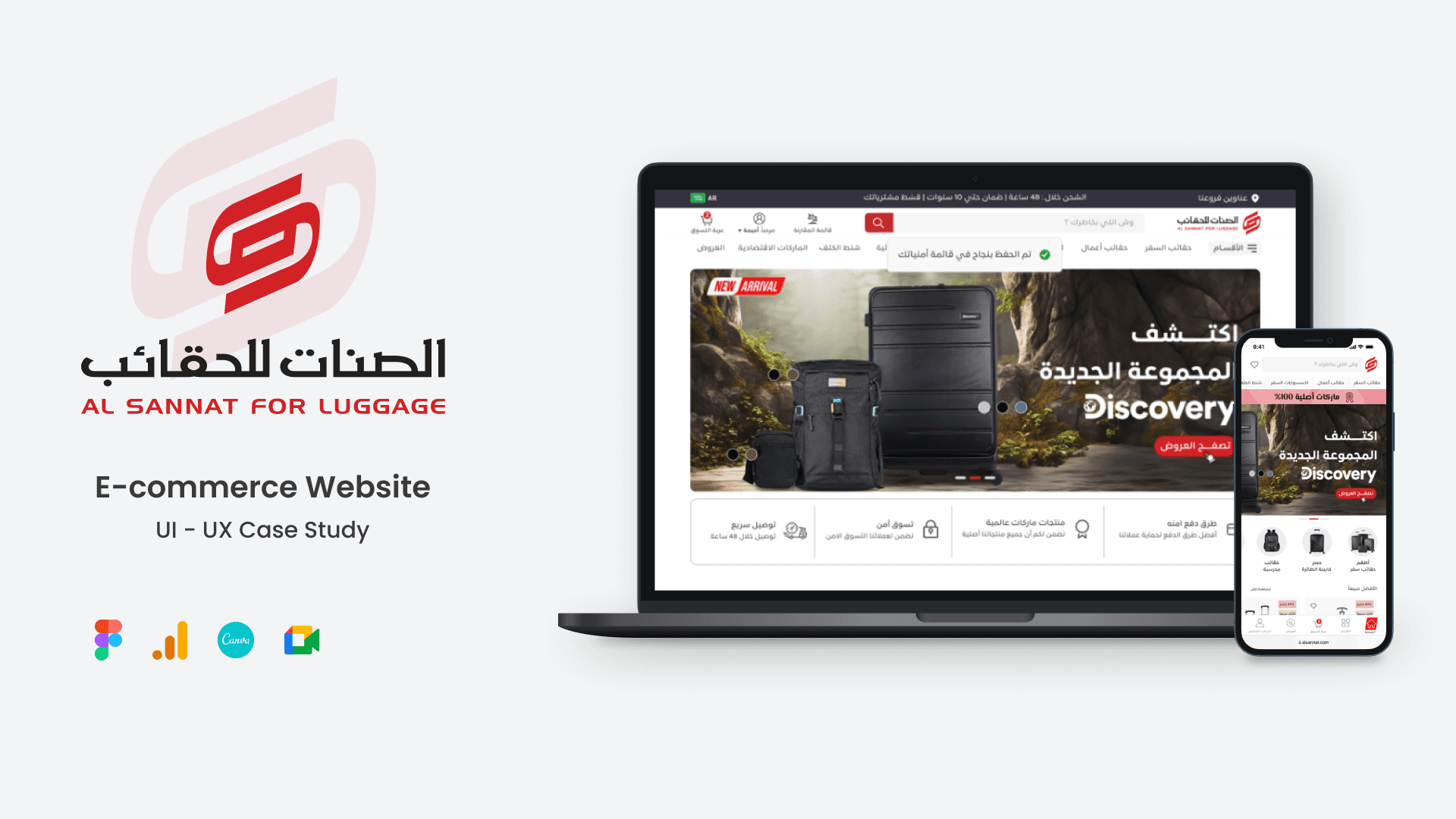 متجر الصنات للحقائب الإلكتروني على حاسوب وجوال
